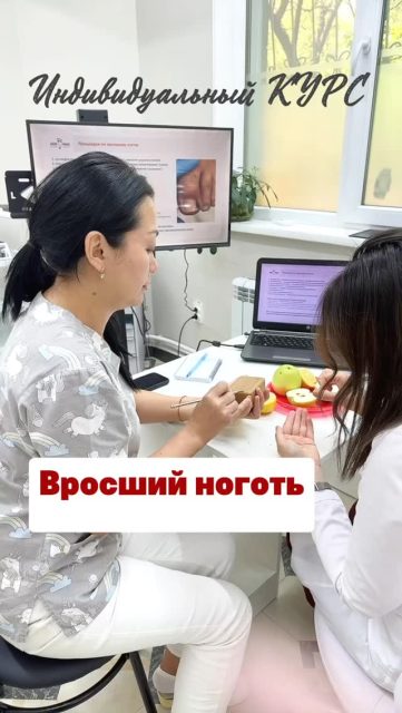 Работа скальпелем — это про точность, контроль и настоящий результат.

Это инструмент, который позволяет убрать вросший сегмент там, где другие методы не справляются,
аккуратно, без лишней травматизации и с максимальным контролем процесса.

Сегодня мы провели обучение по работе с вросшим ногтем скальпелем,
где разобрали технику, нюансы и отработали всё на практике.

И сейчас открыт новый набор на индивидуальное обучение.

Если вы хотите:
— работать уверенно
— не бояться сложных случаев
— понимать, что и зачем вы делаете
— и давать пациентам реальный результат

📩 Напишите в директ «КУРС» — расскажем подробности и подберём удобный формат обучения 👣

Количество мест ограничено, чтобы сохранить качество и индивидуальный подход.